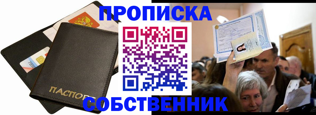 временная регистрация собственник в Котельниче