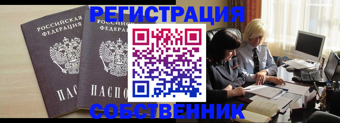 прописка от собственника в Котельниче