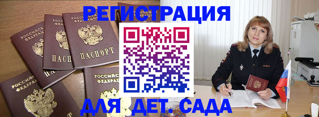 прописка для школы в Котельниче